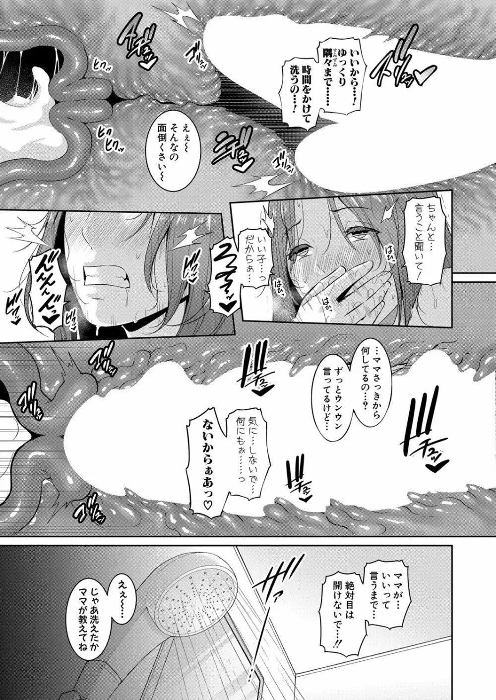 新 友達の母親 1-6 Page.26