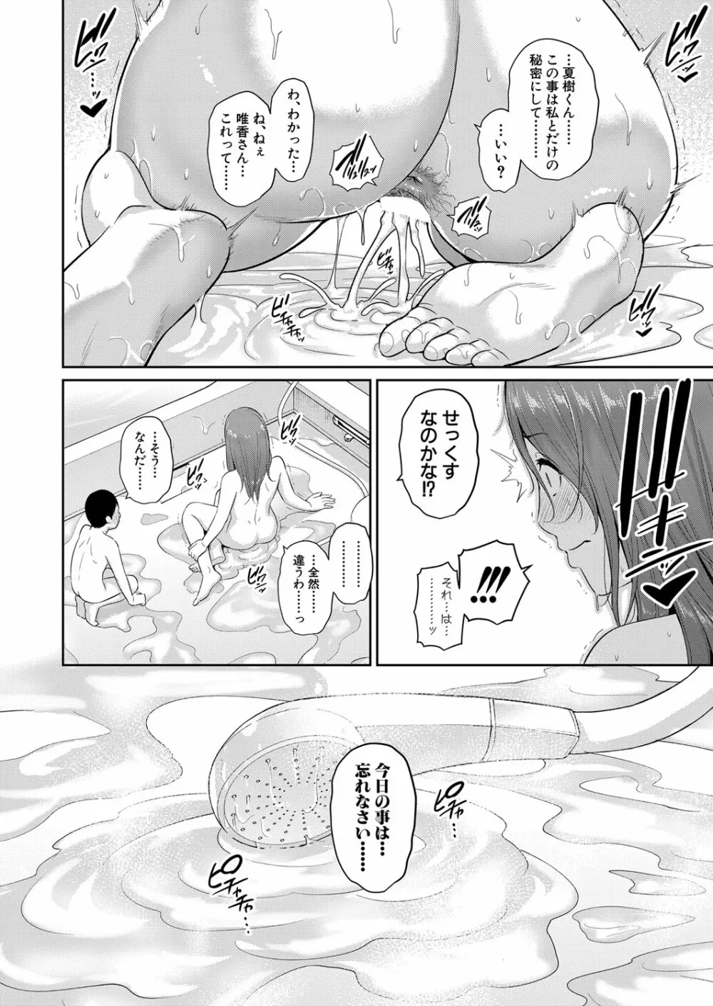 新 友達の母親 1-6 Page.39