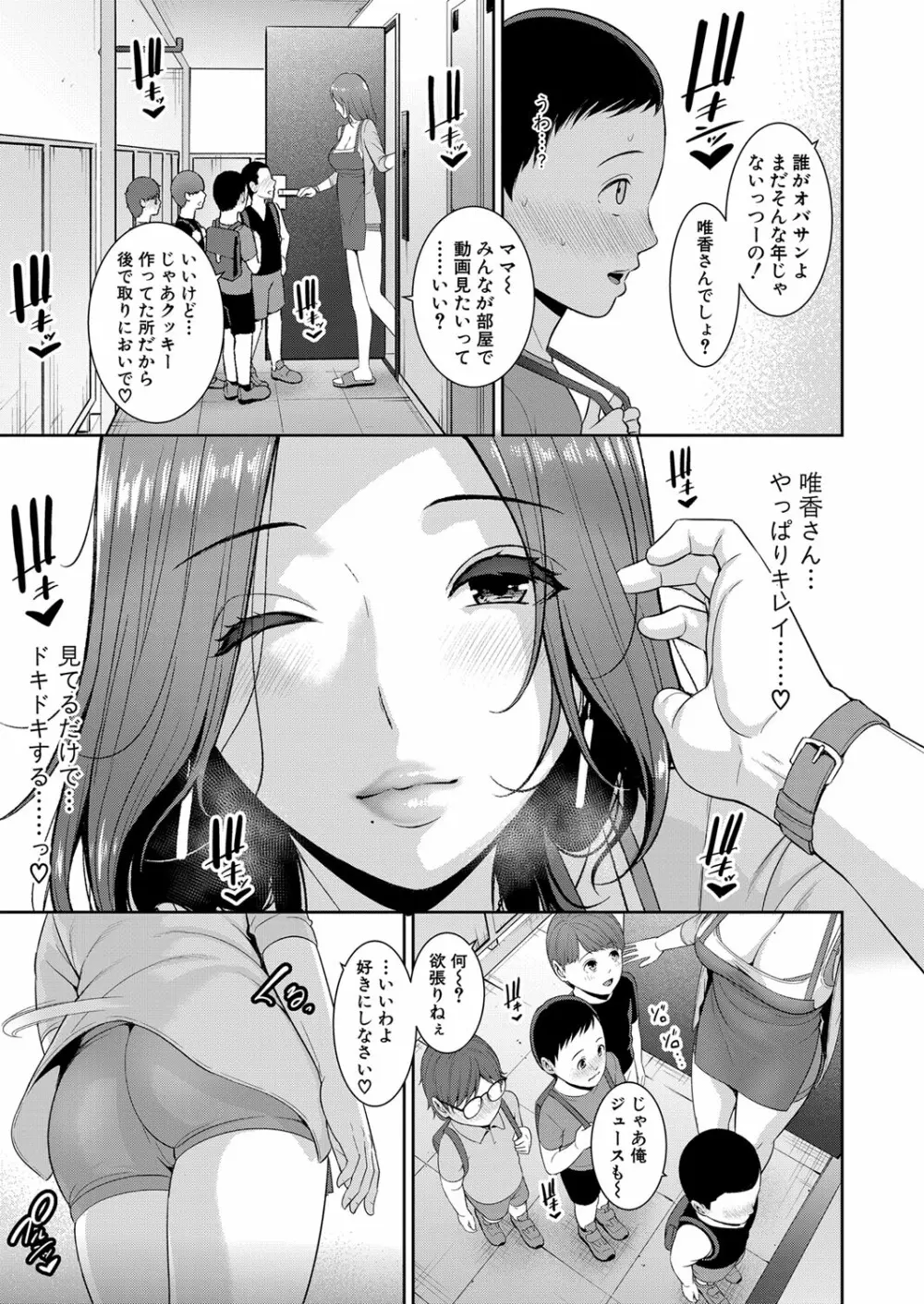 新 友達の母親 1-6 Page.4