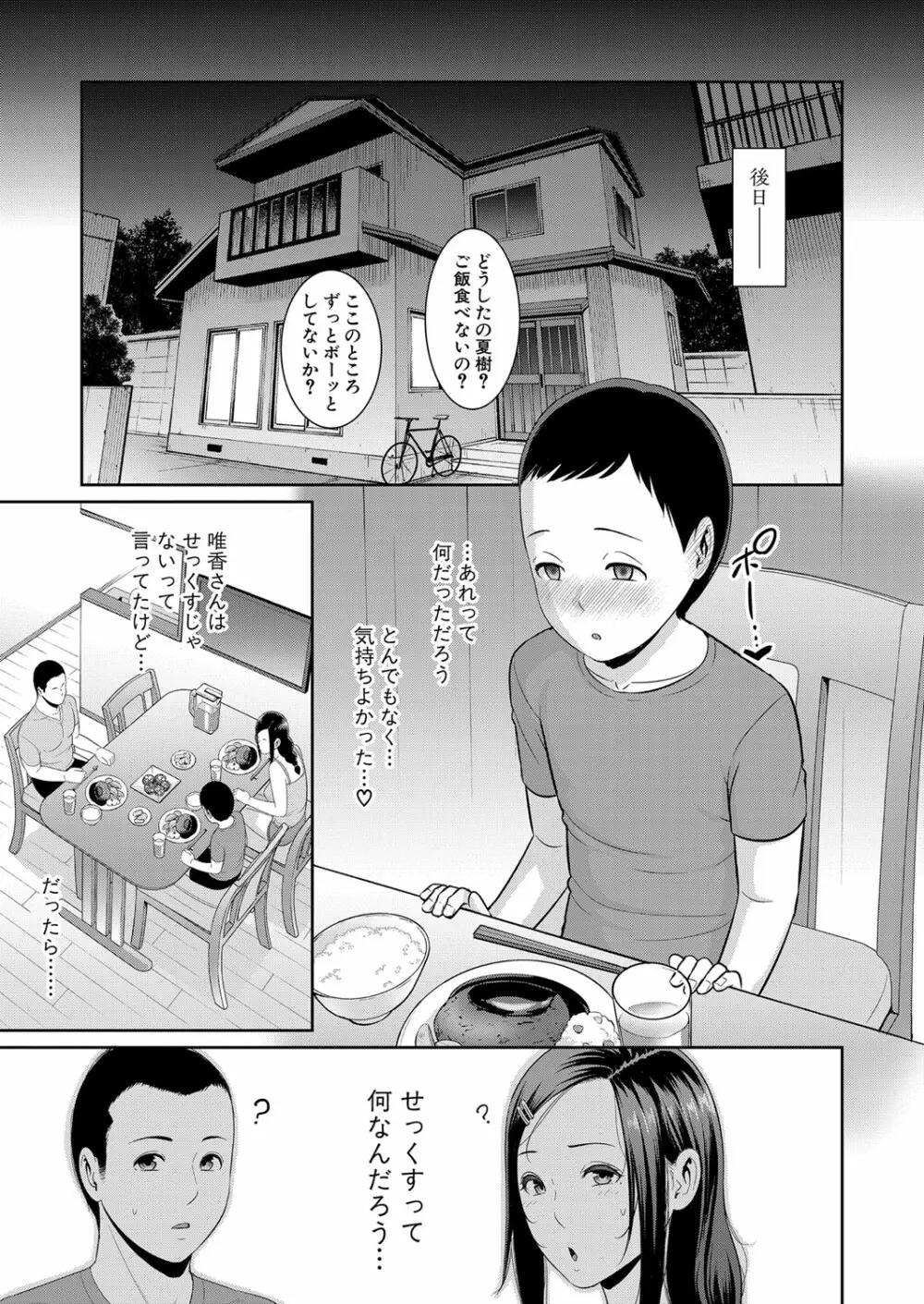 新 友達の母親 1-6 Page.40