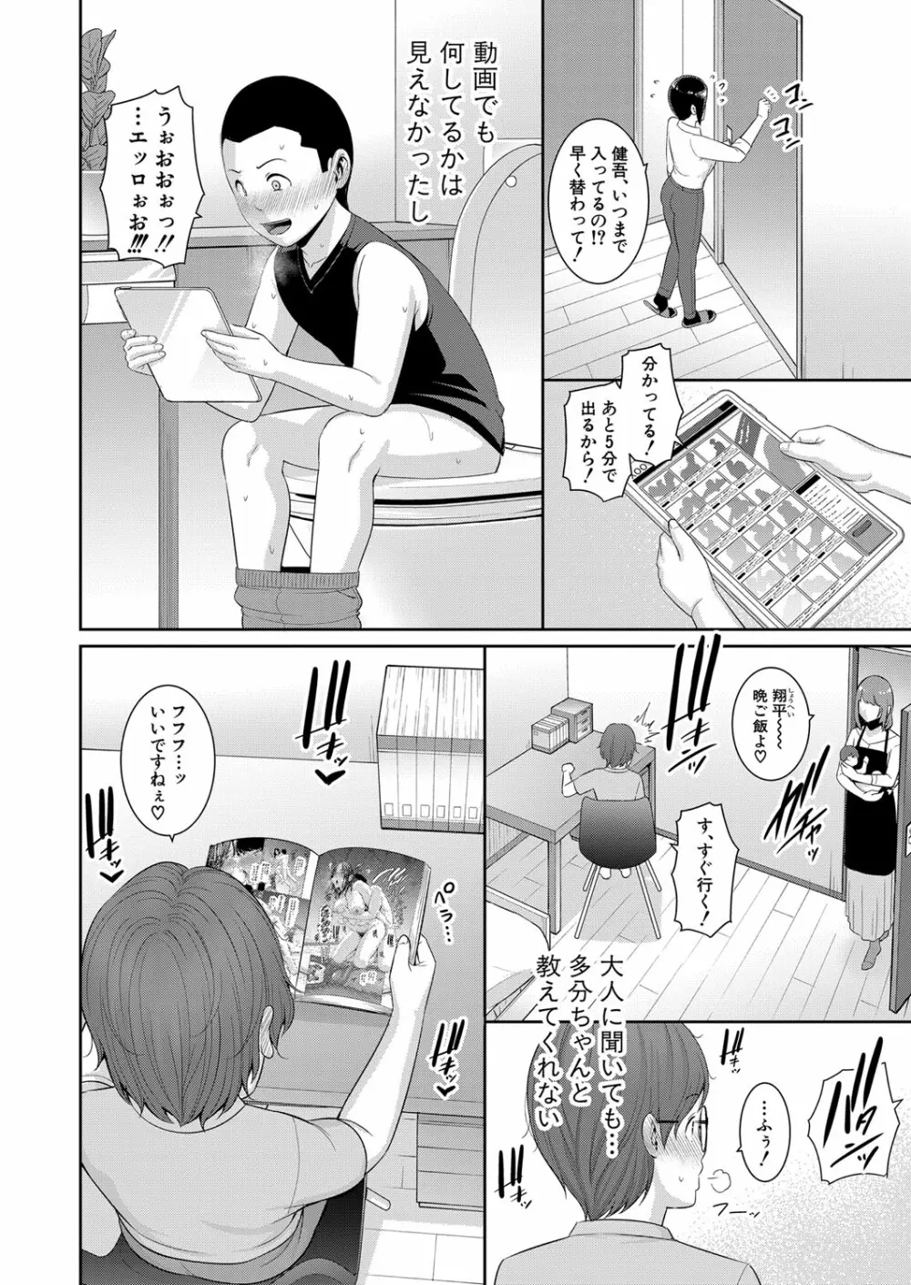 新 友達の母親 1-6 Page.41