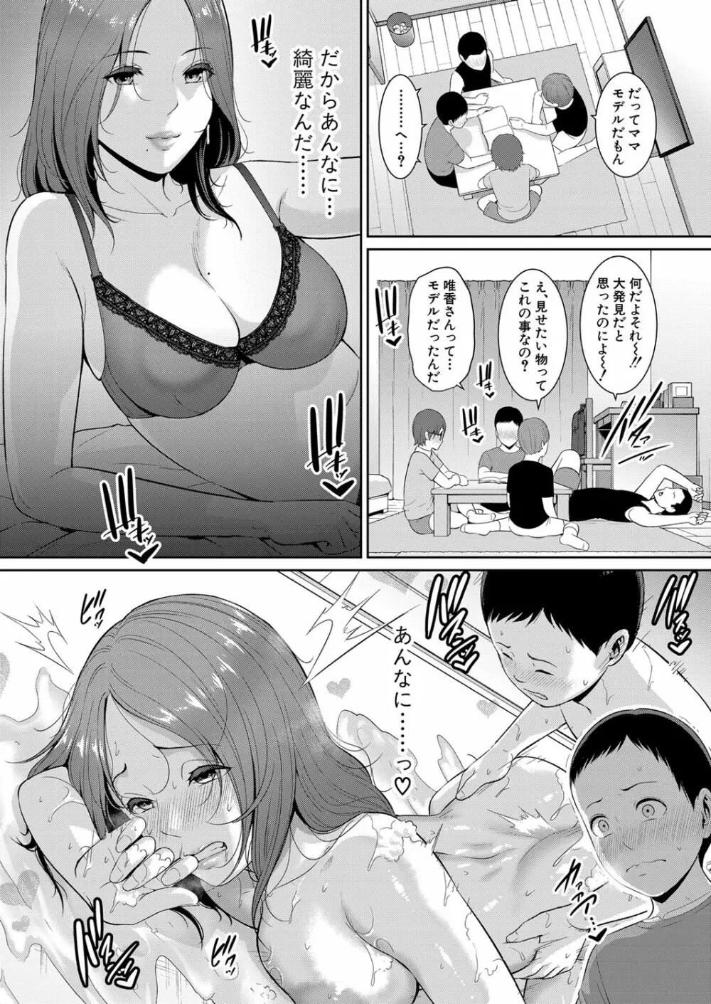 新 友達の母親 1-6 Page.45