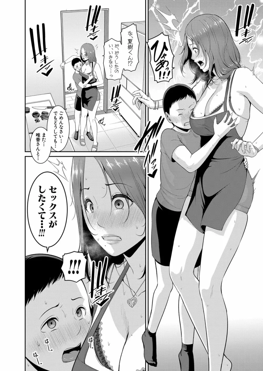 新 友達の母親 1-6 Page.49