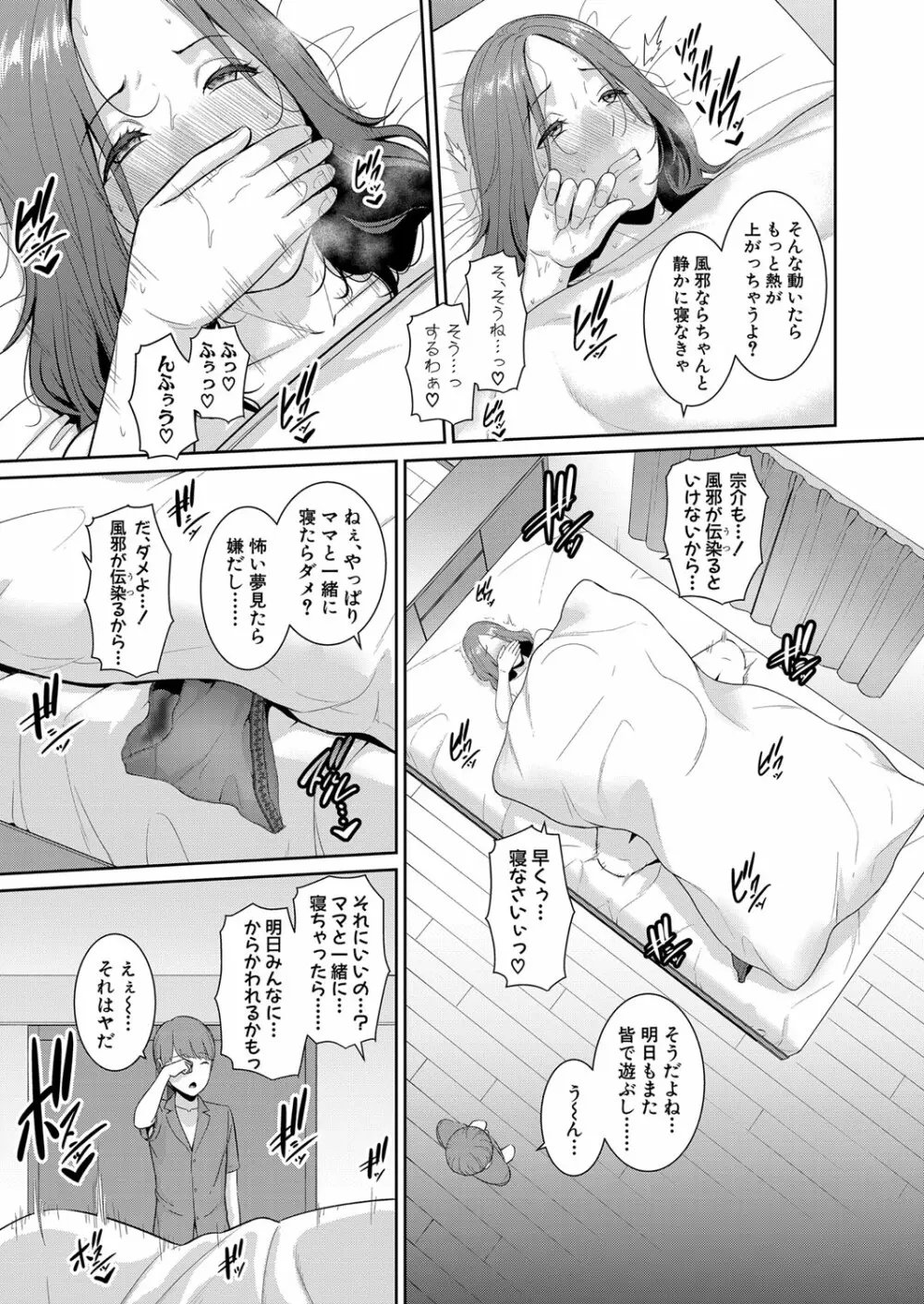 新 友達の母親 1-6 Page.63