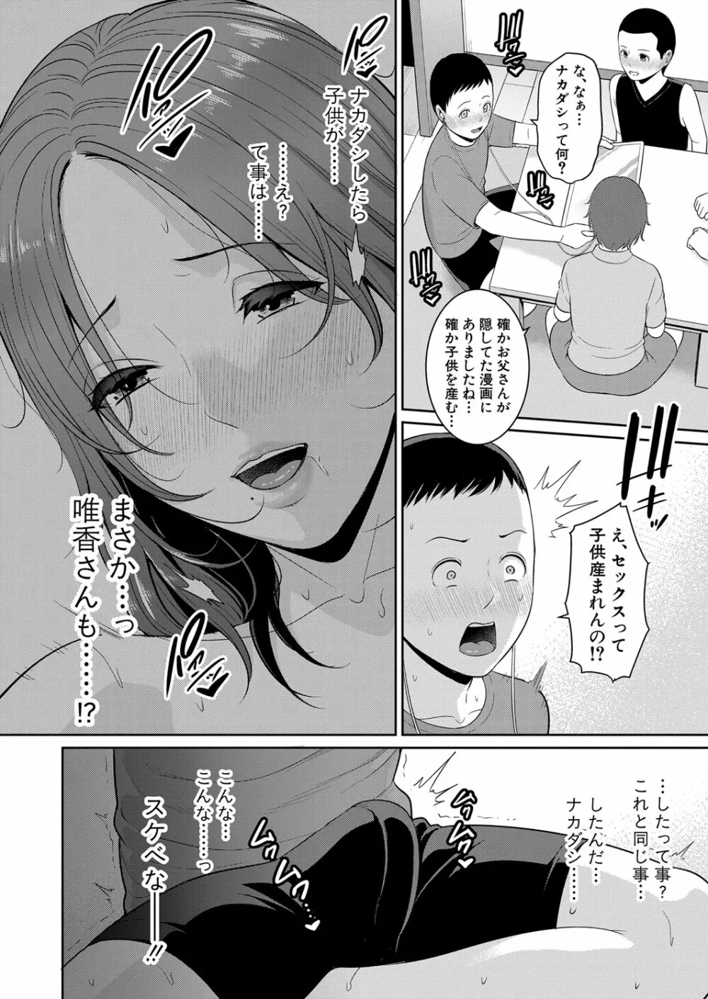 新 友達の母親 1-6 Page.7