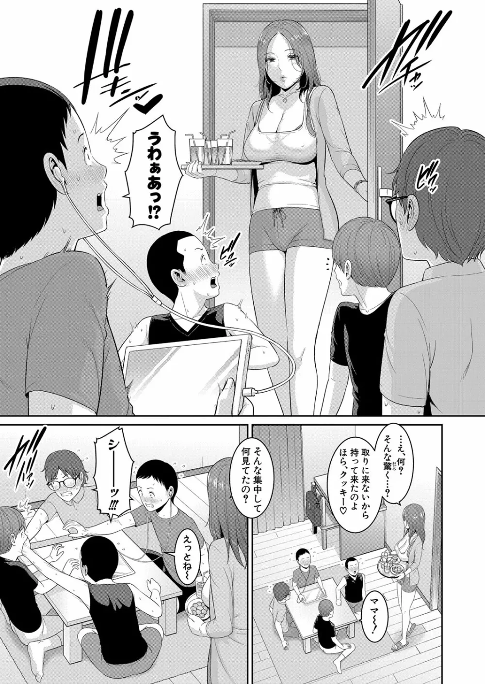 新 友達の母親 1-6 Page.8