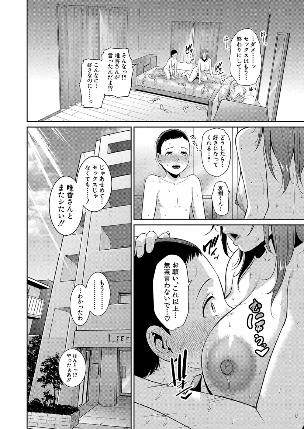 新 友達の母親 1-6 Page.94