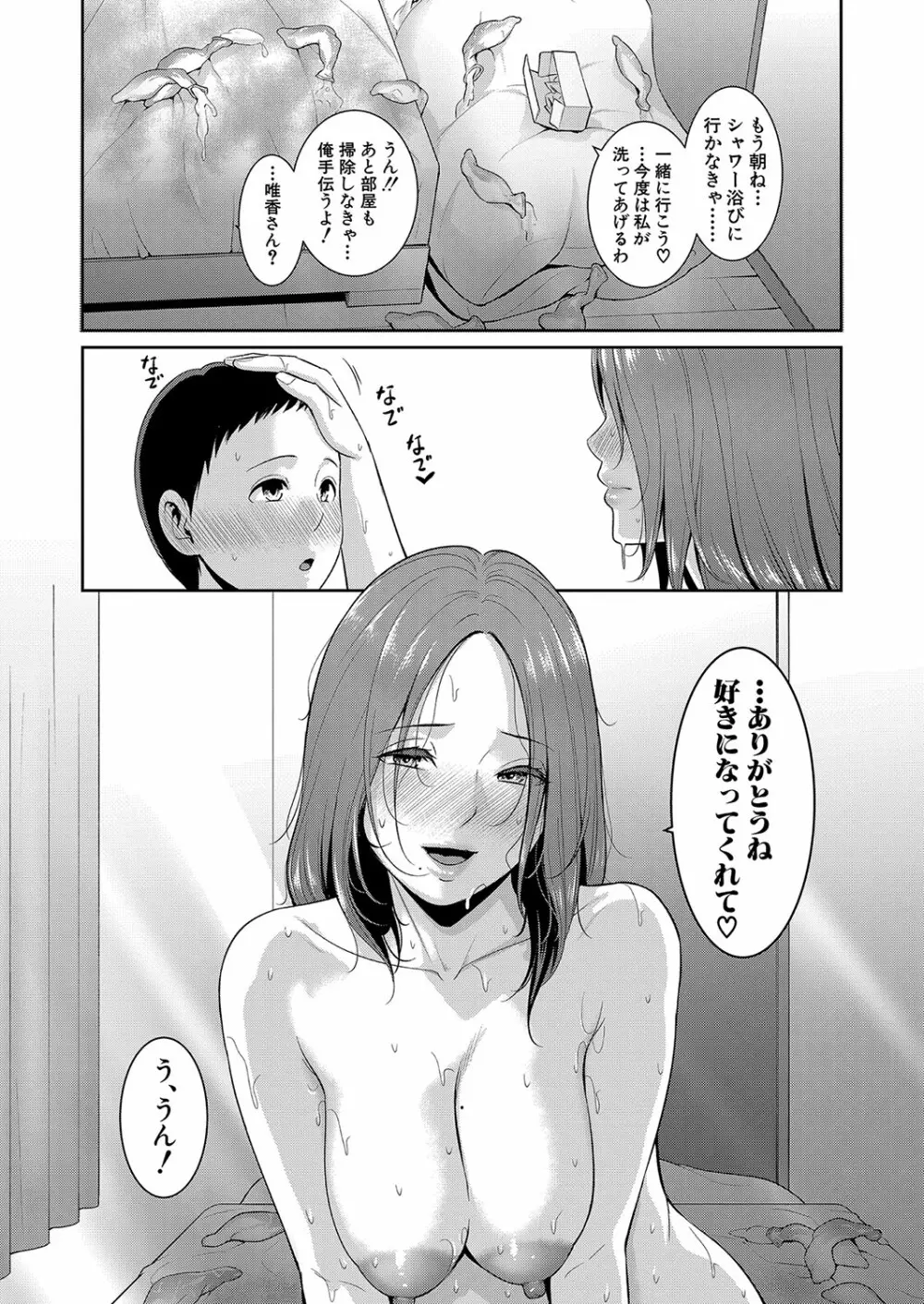 新 友達の母親 1-6 Page.95