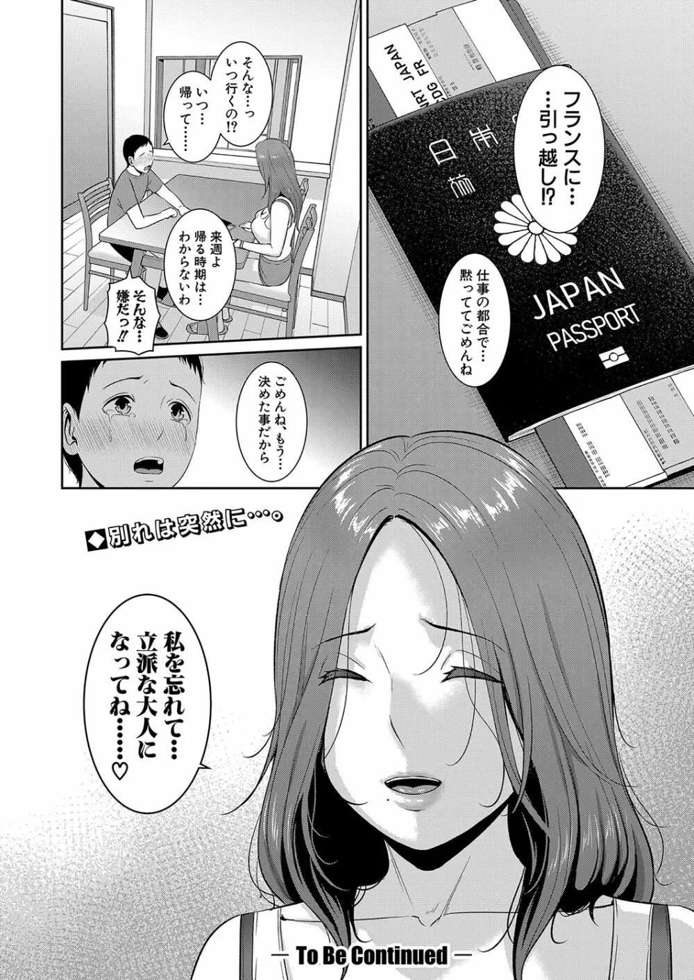 新 友達の母親 1-6 Page.98