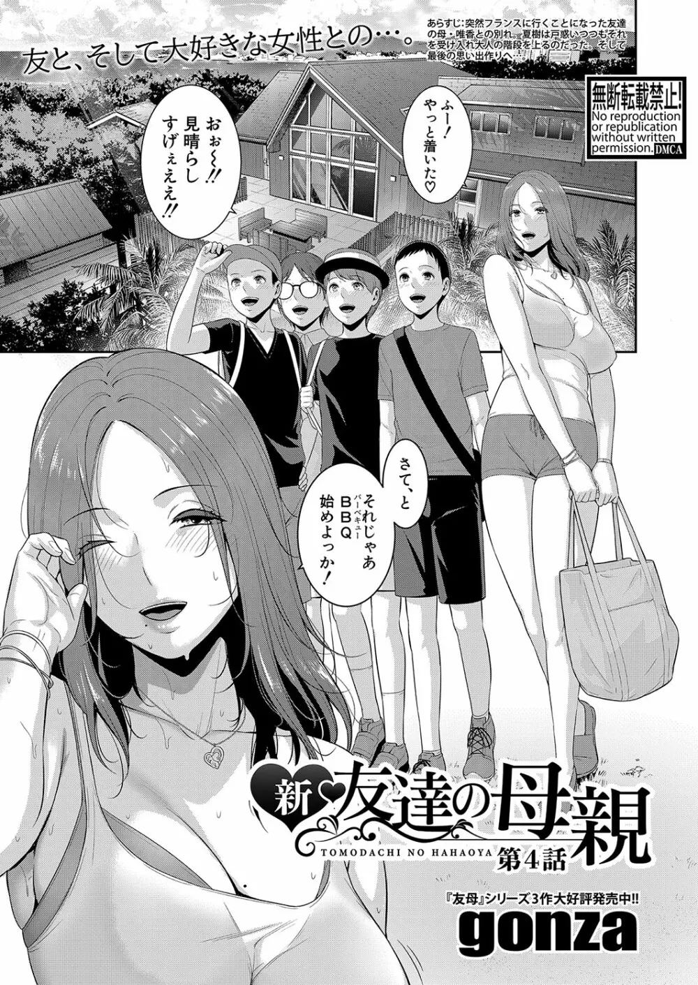 新 友達の母親 1-6 Page.99