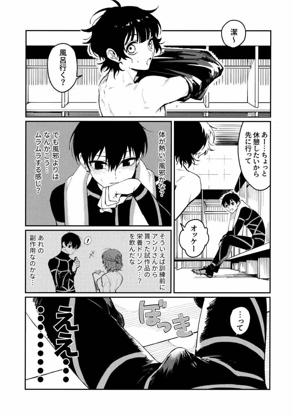 今夜、世界はオレらのもの Page.14