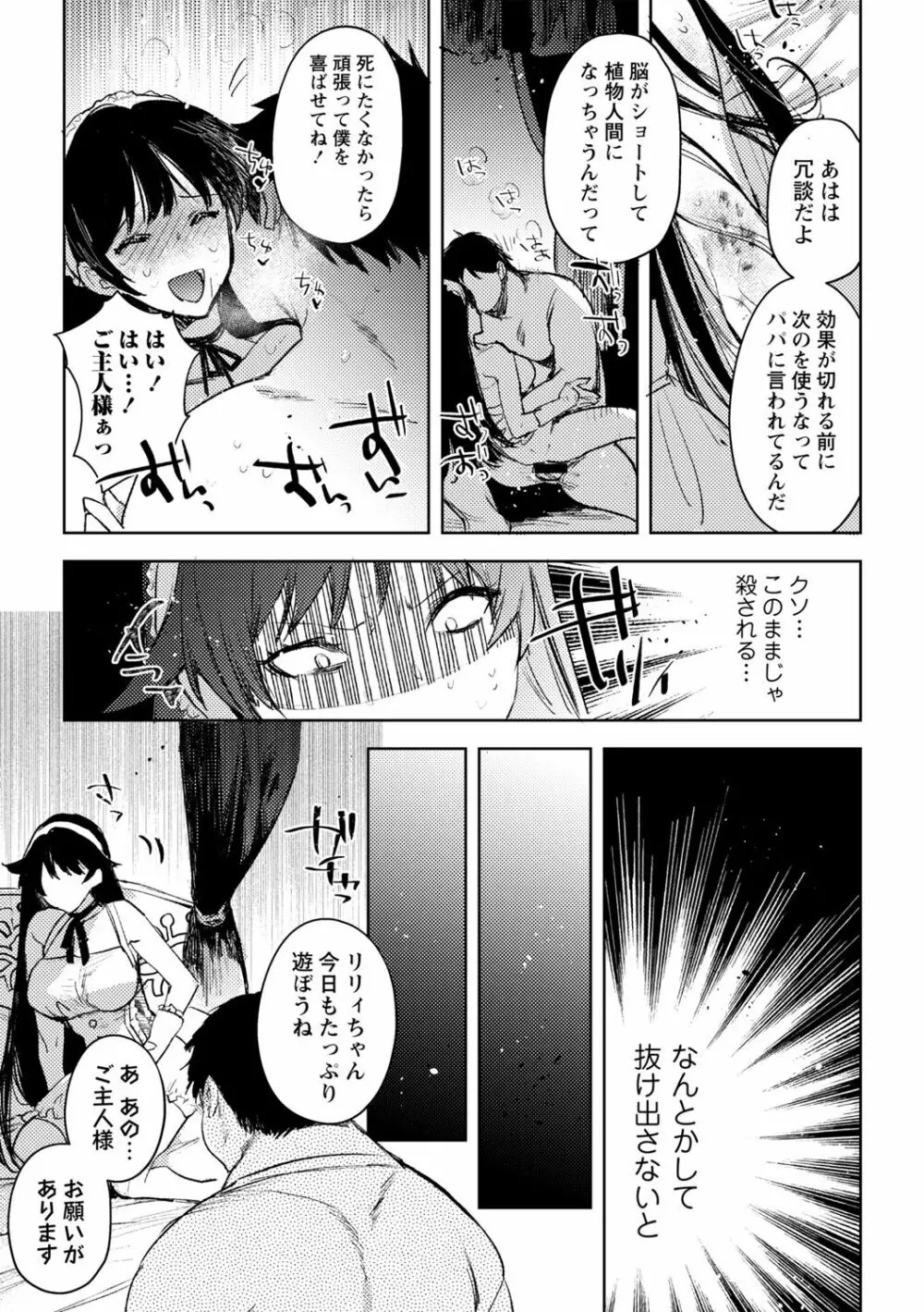 幽閉こどおじの塔 Page.15