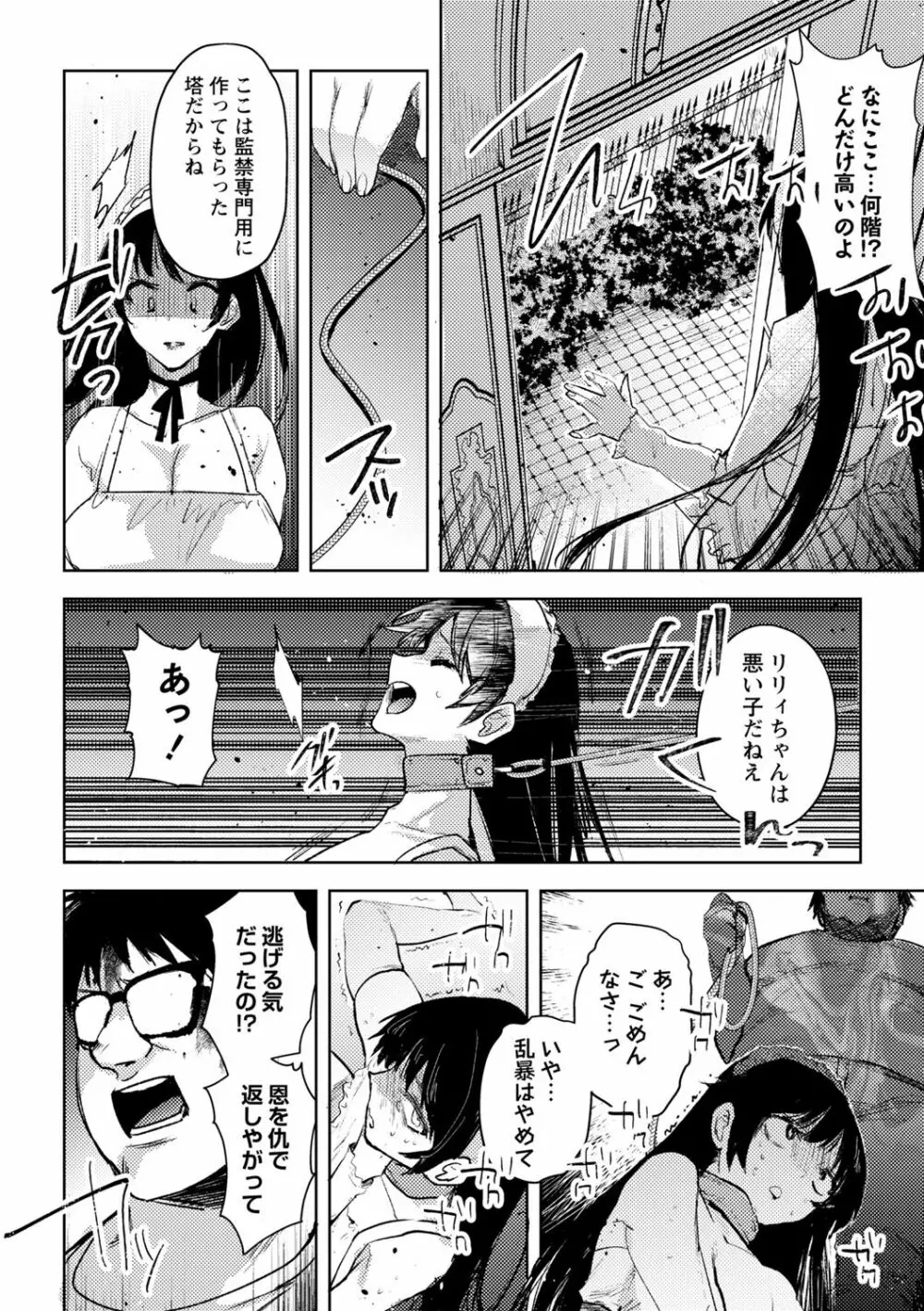 幽閉こどおじの塔 Page.20