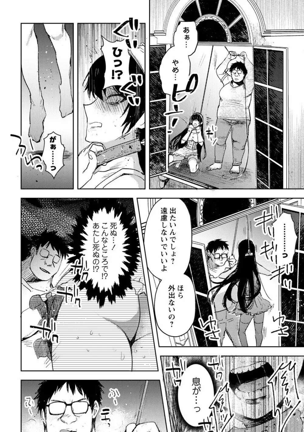 幽閉こどおじの塔 Page.22