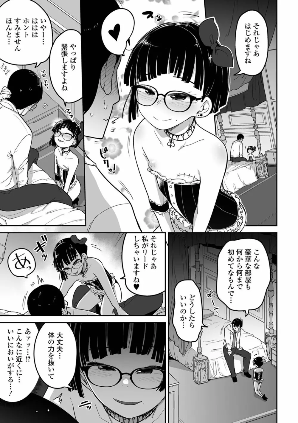 リョナキング vol.23 Page.33