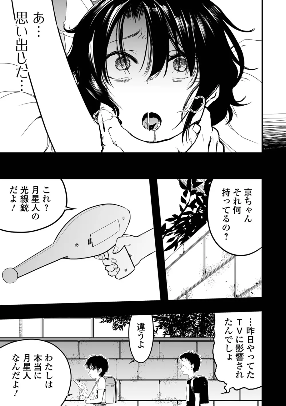 リョナキング vol.23 Page.95