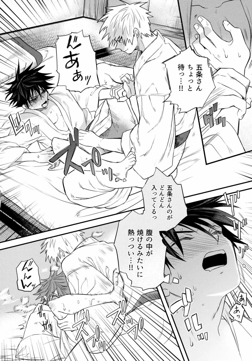 呪力の交歓できる? Page.13