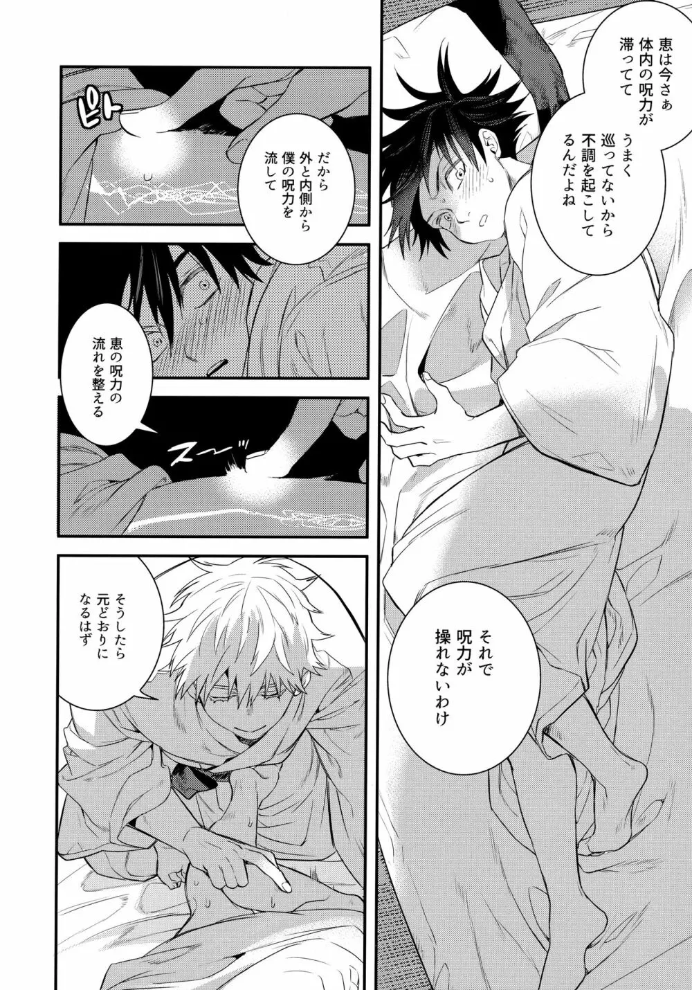 呪力の交歓できる? Page.7