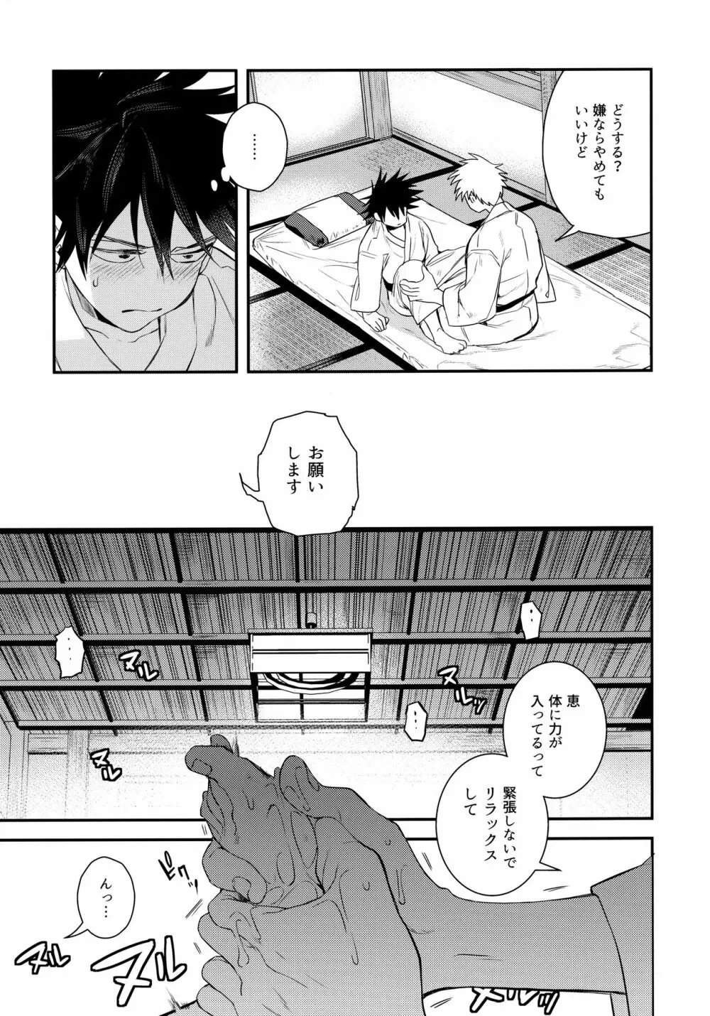 呪力の交歓できる? Page.8