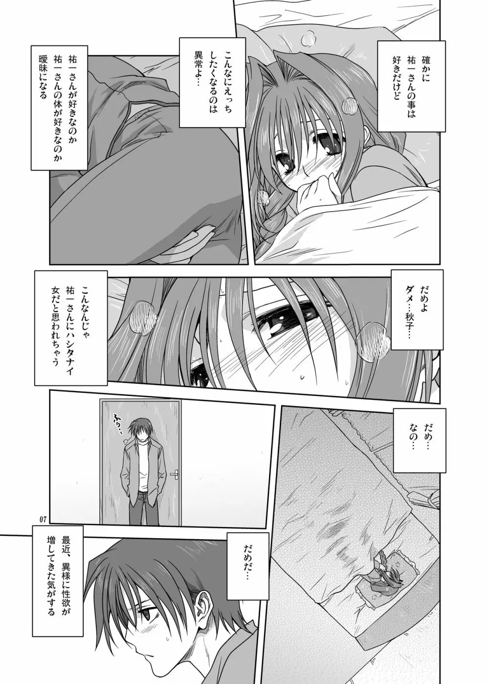 秋子さんといっしょ3 Page.6