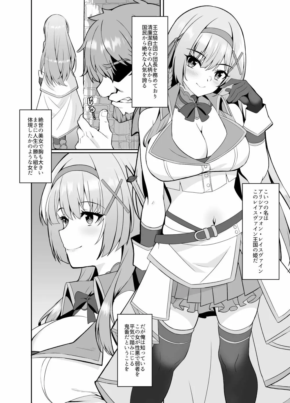 姫騎士アリシアの総集編 Page.100