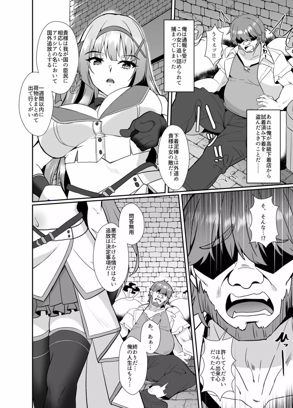 姫騎士アリシアの総集編 Page.101