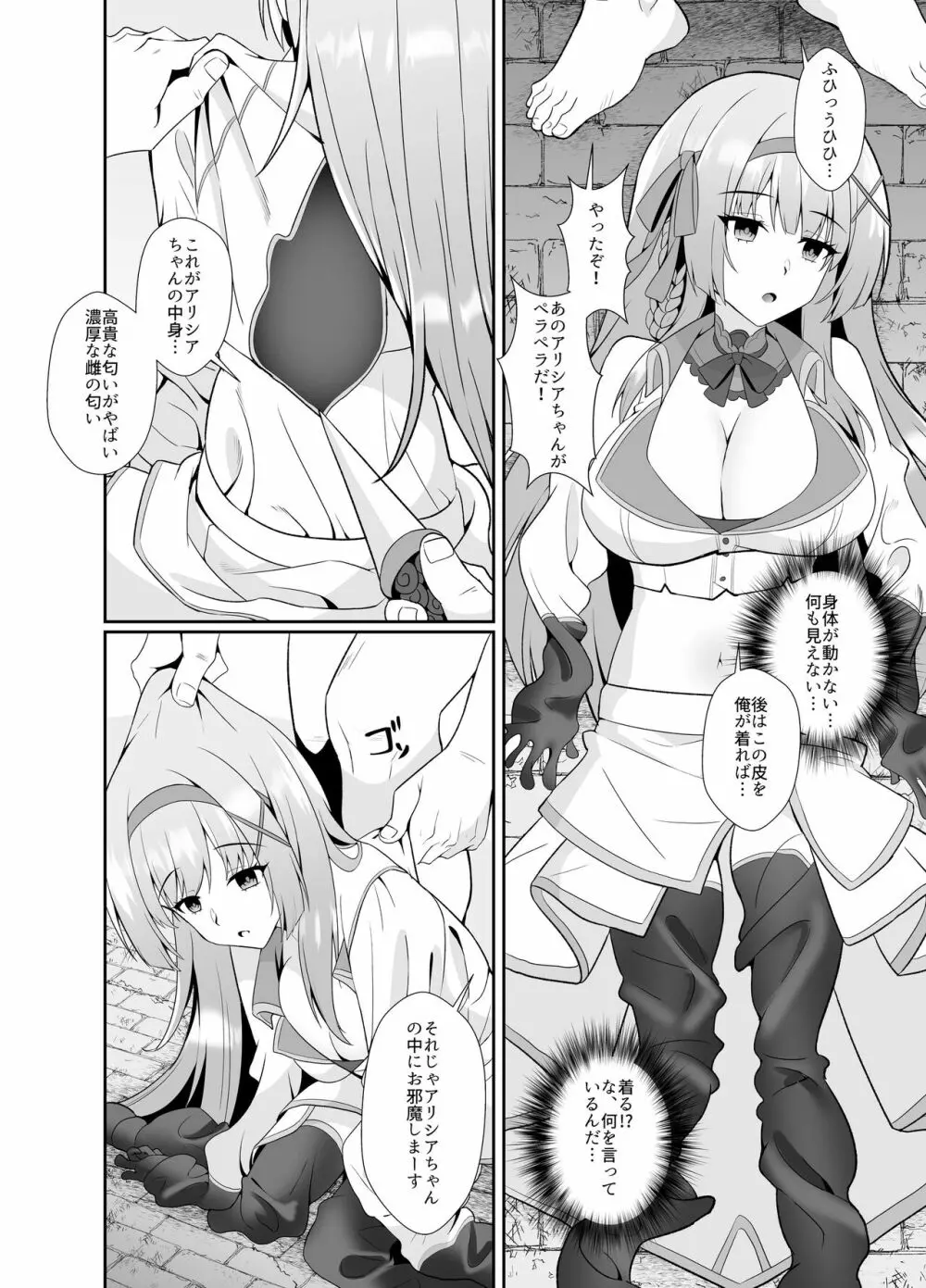姫騎士アリシアの総集編 Page.105