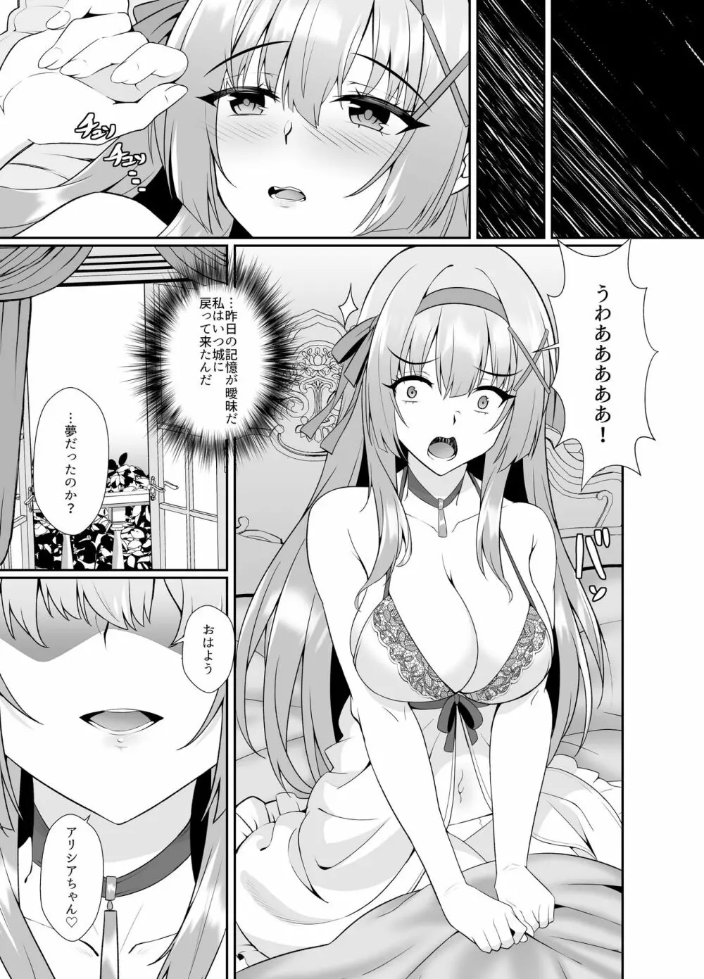 姫騎士アリシアの総集編 Page.108