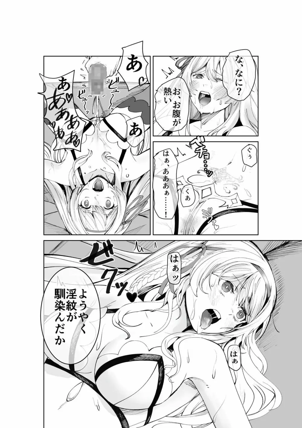 姫騎士アリシアの総集編 Page.11