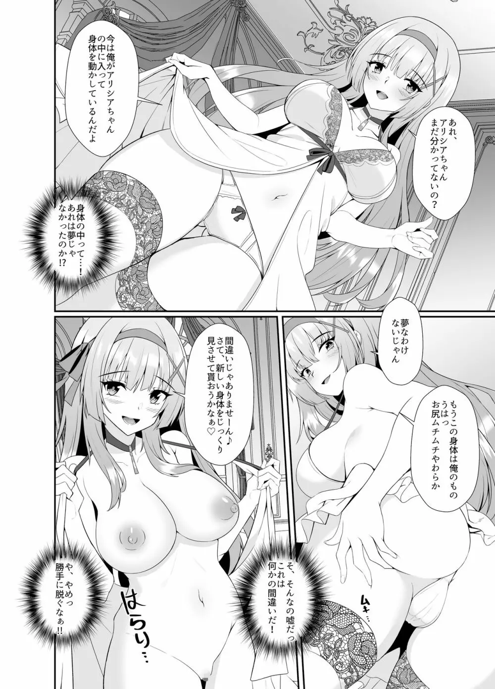 姫騎士アリシアの総集編 Page.111