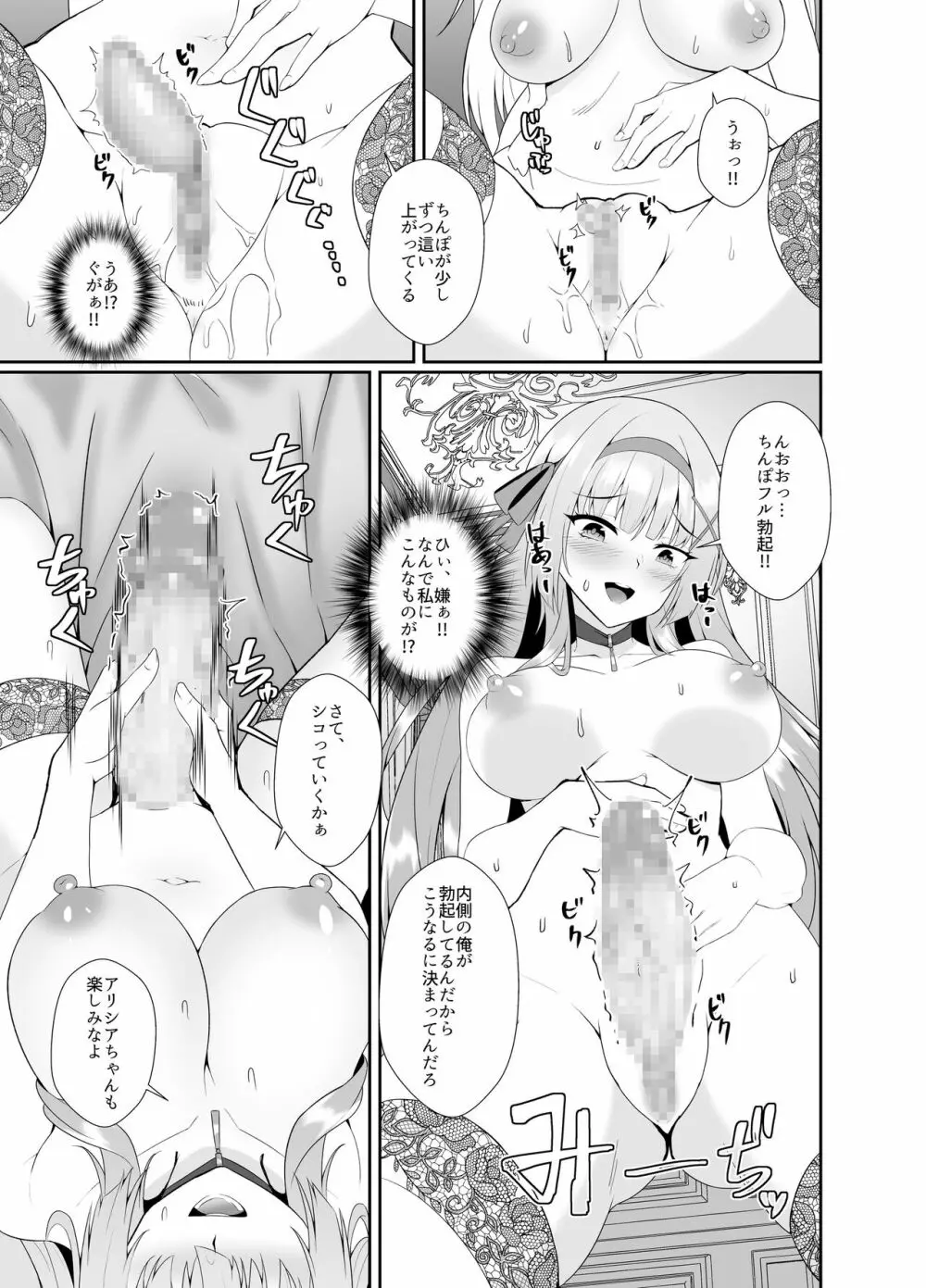 姫騎士アリシアの総集編 Page.118