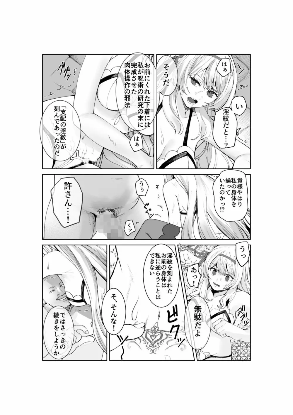 姫騎士アリシアの総集編 Page.12