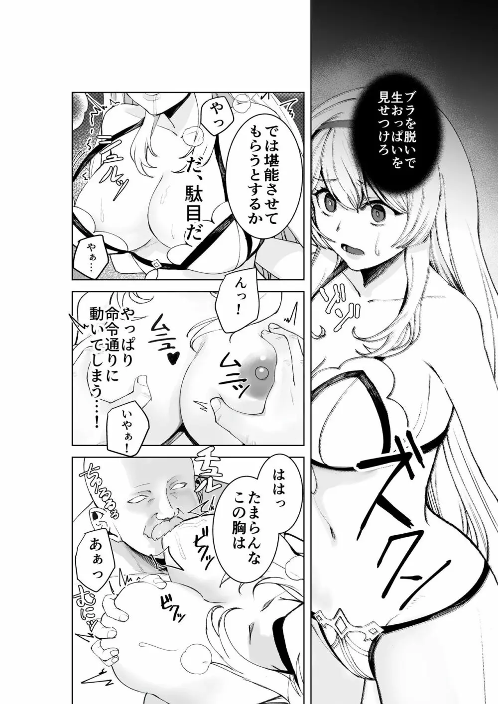 姫騎士アリシアの総集編 Page.13