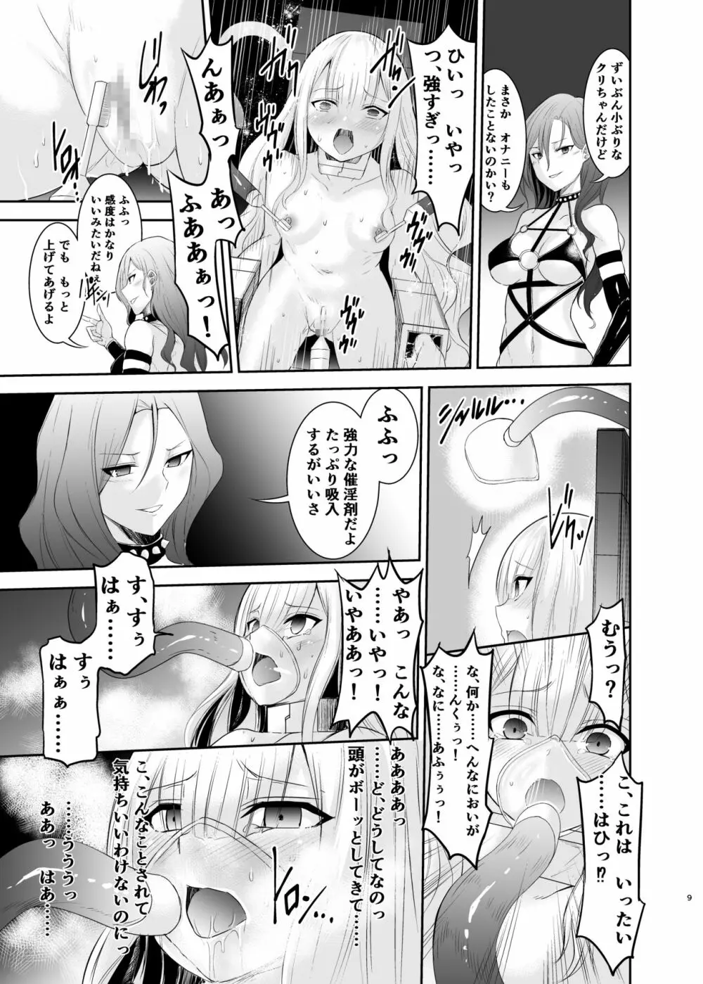 姫騎士アリシアの総集編 Page.142