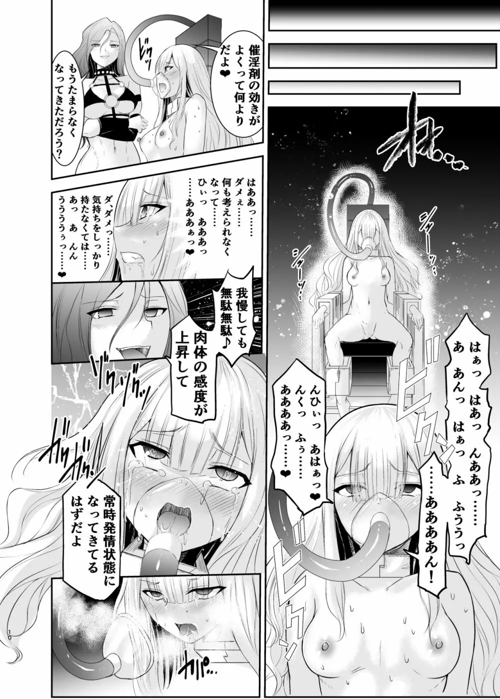 姫騎士アリシアの総集編 Page.143