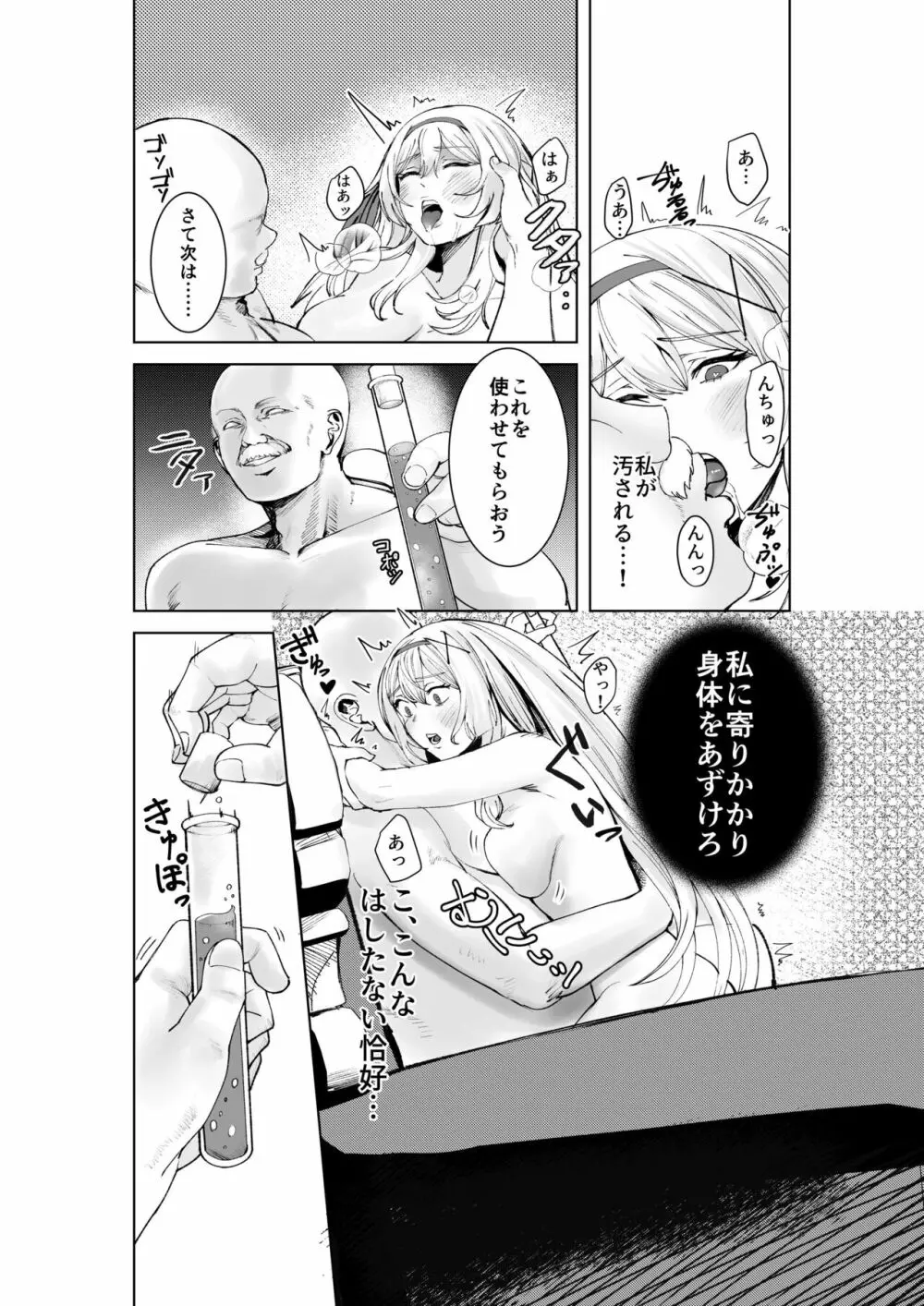 姫騎士アリシアの総集編 Page.15