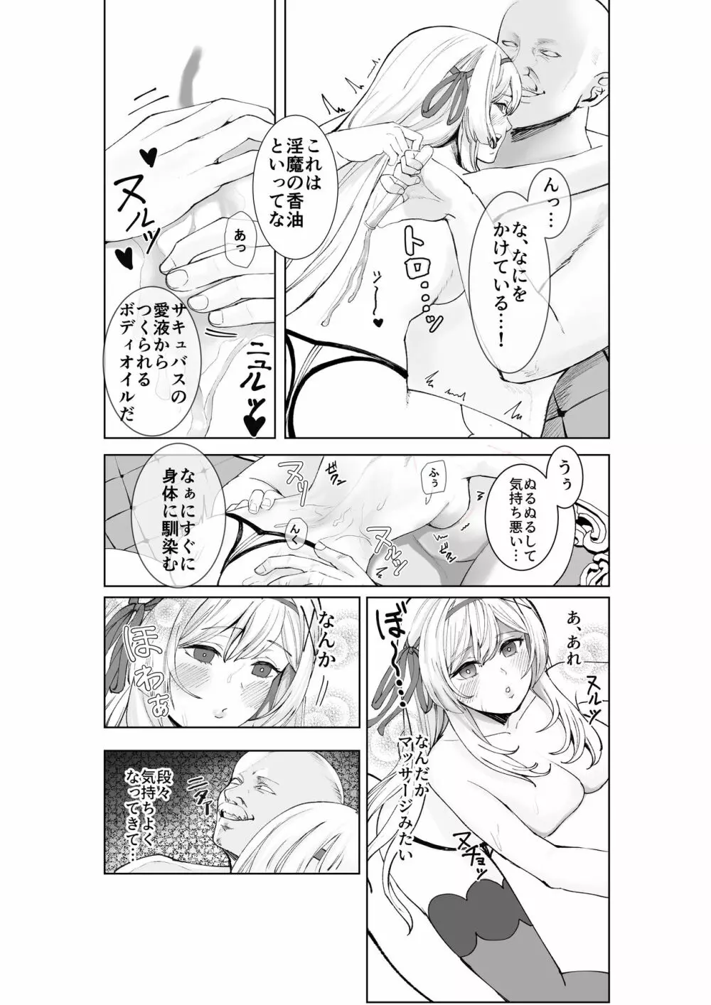 姫騎士アリシアの総集編 Page.16