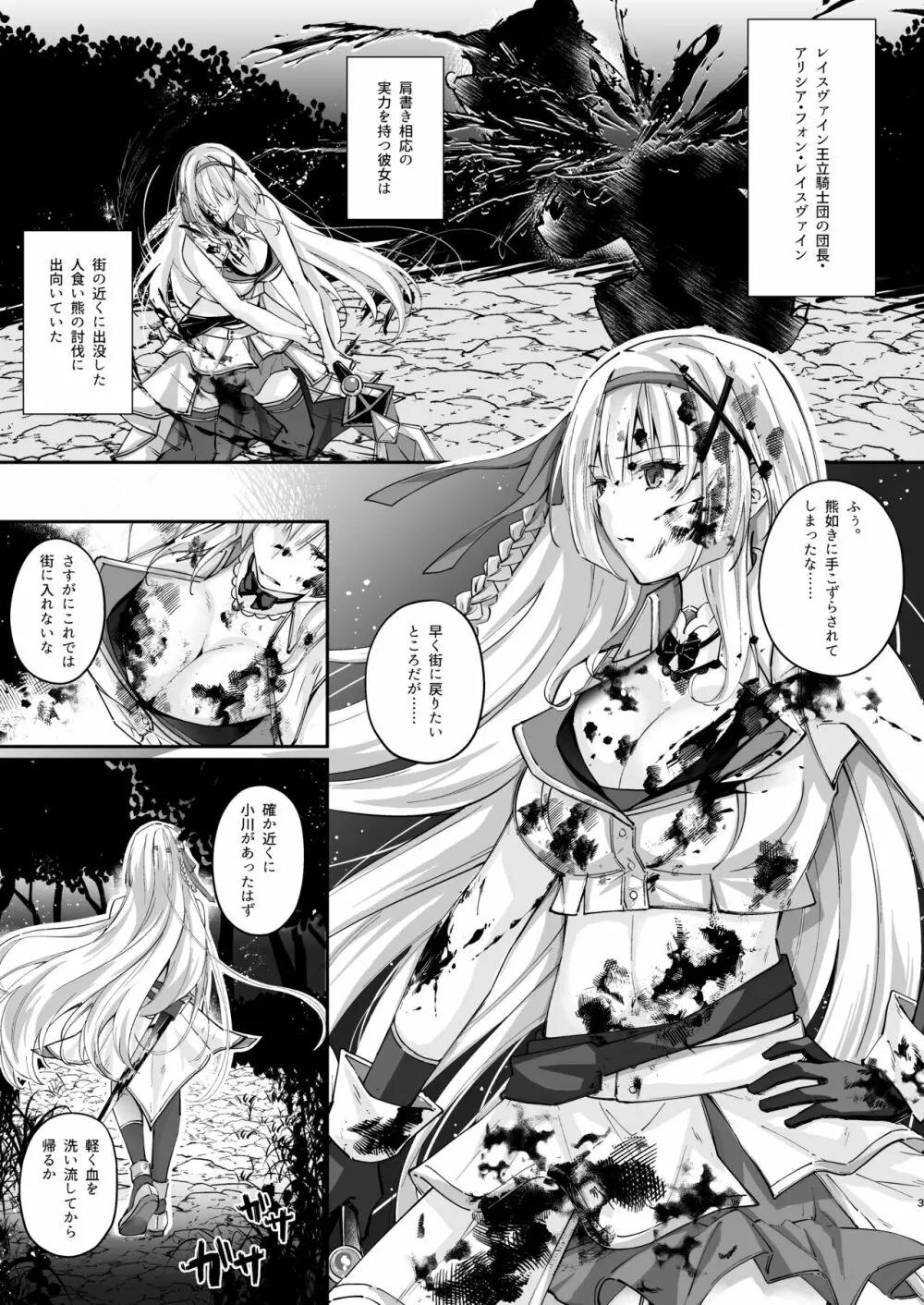 姫騎士アリシアの総集編 Page.170