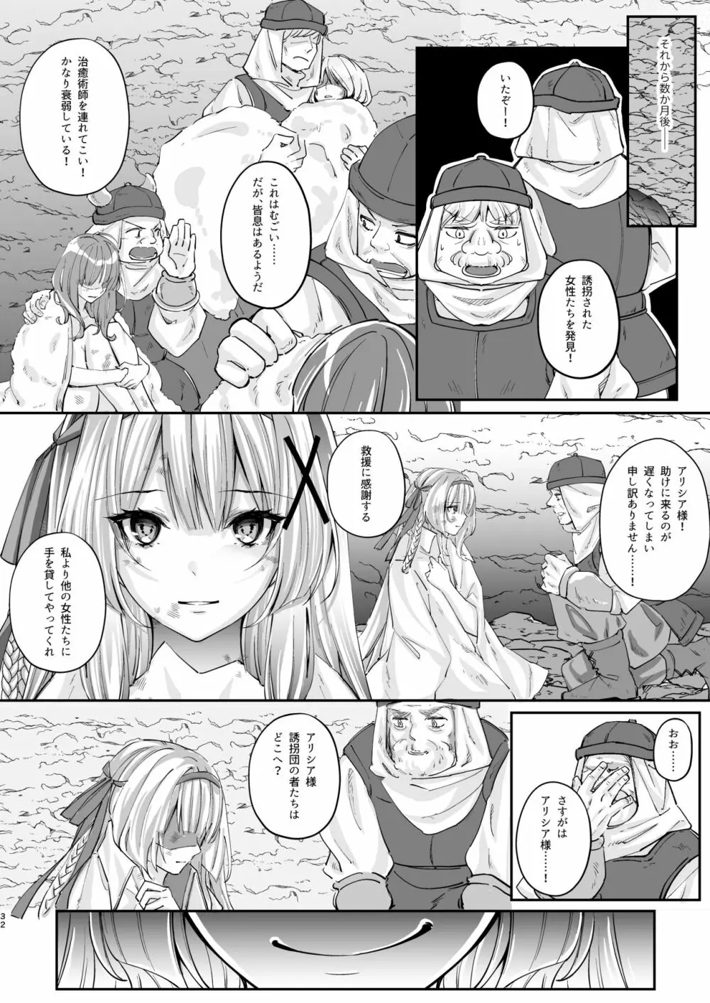姫騎士アリシアの総集編 Page.199