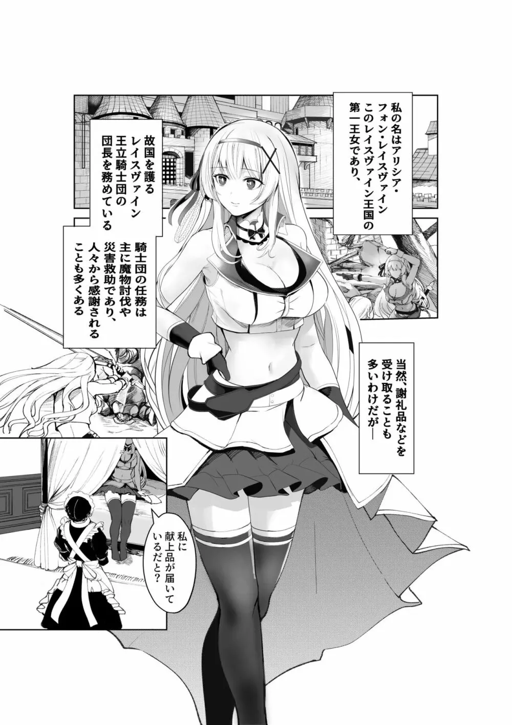 姫騎士アリシアの総集編 Page.2