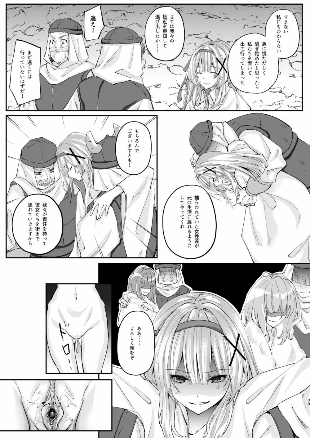 姫騎士アリシアの総集編 Page.200