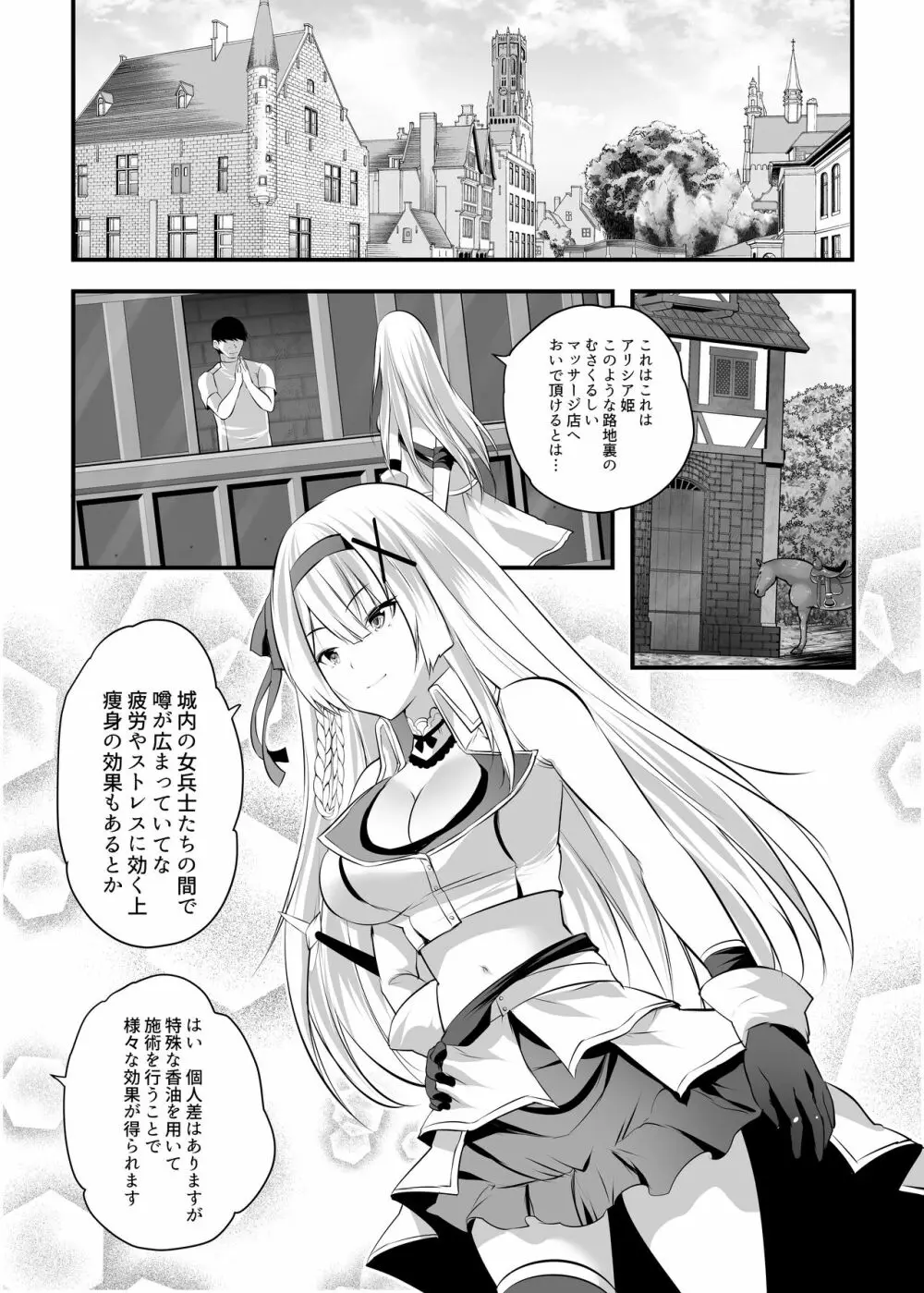 姫騎士アリシアの総集編 Page.202