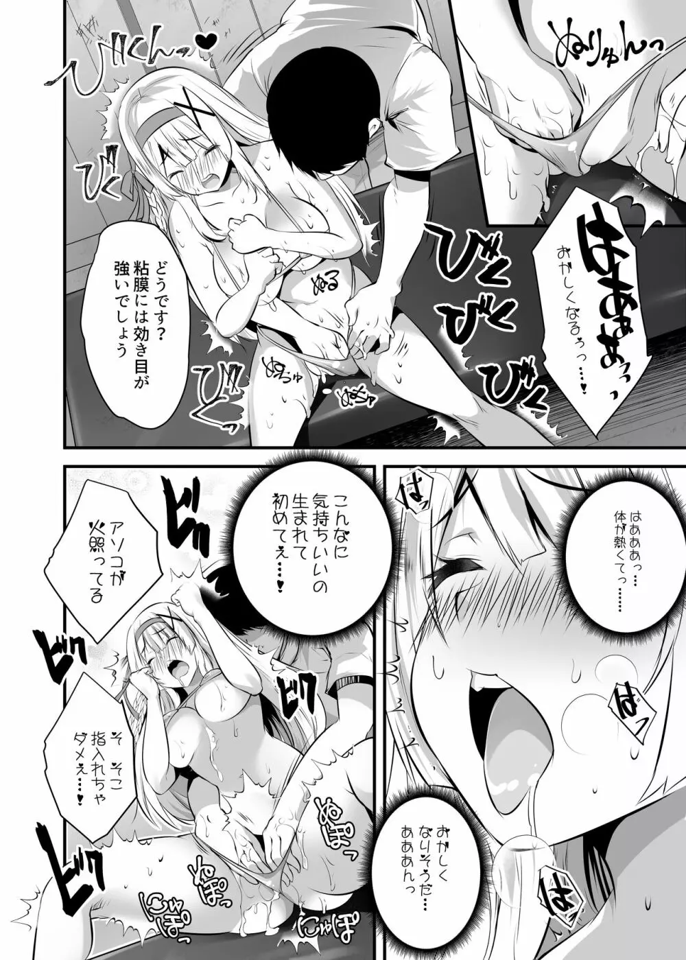 姫騎士アリシアの総集編 Page.209