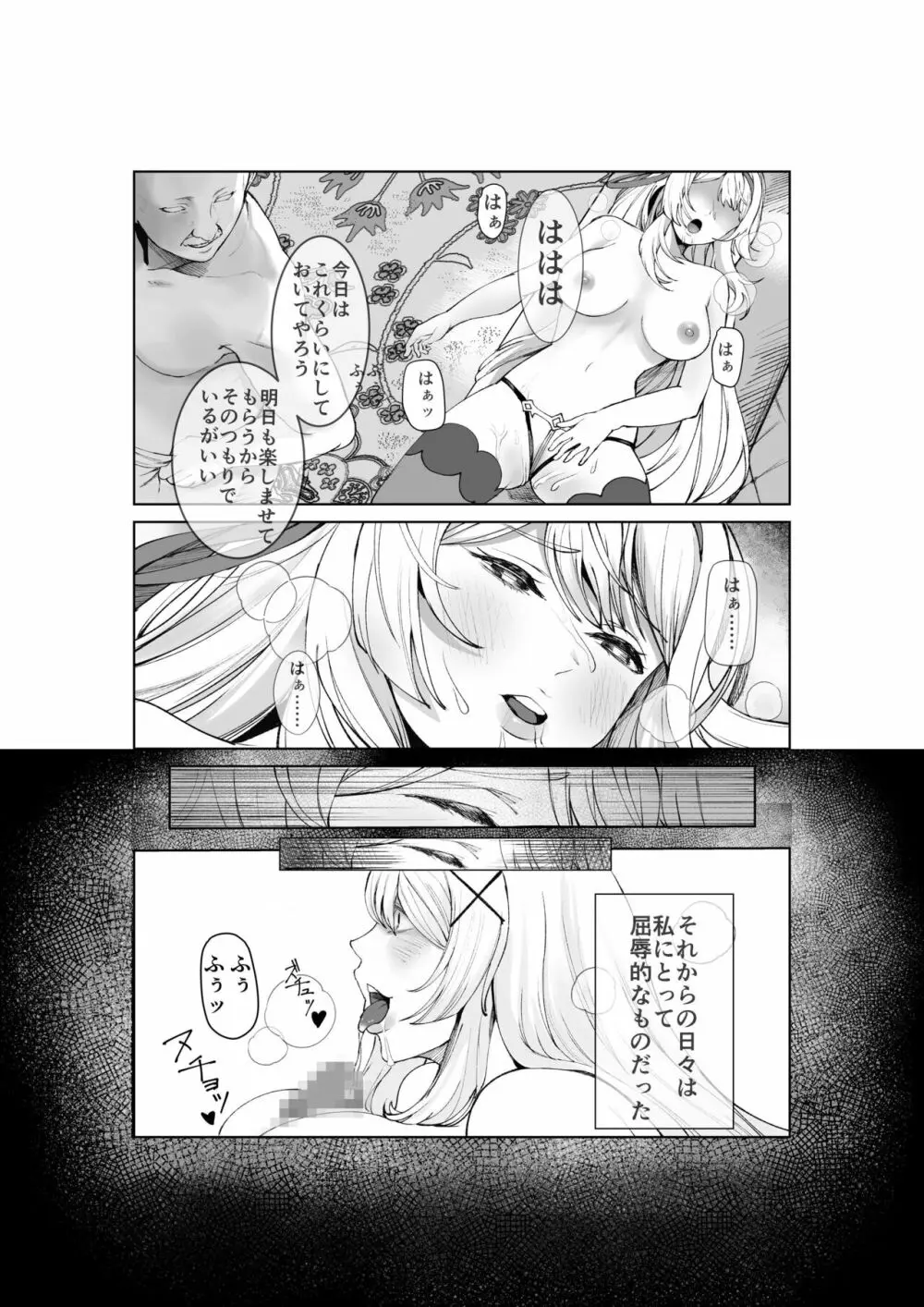 姫騎士アリシアの総集編 Page.21