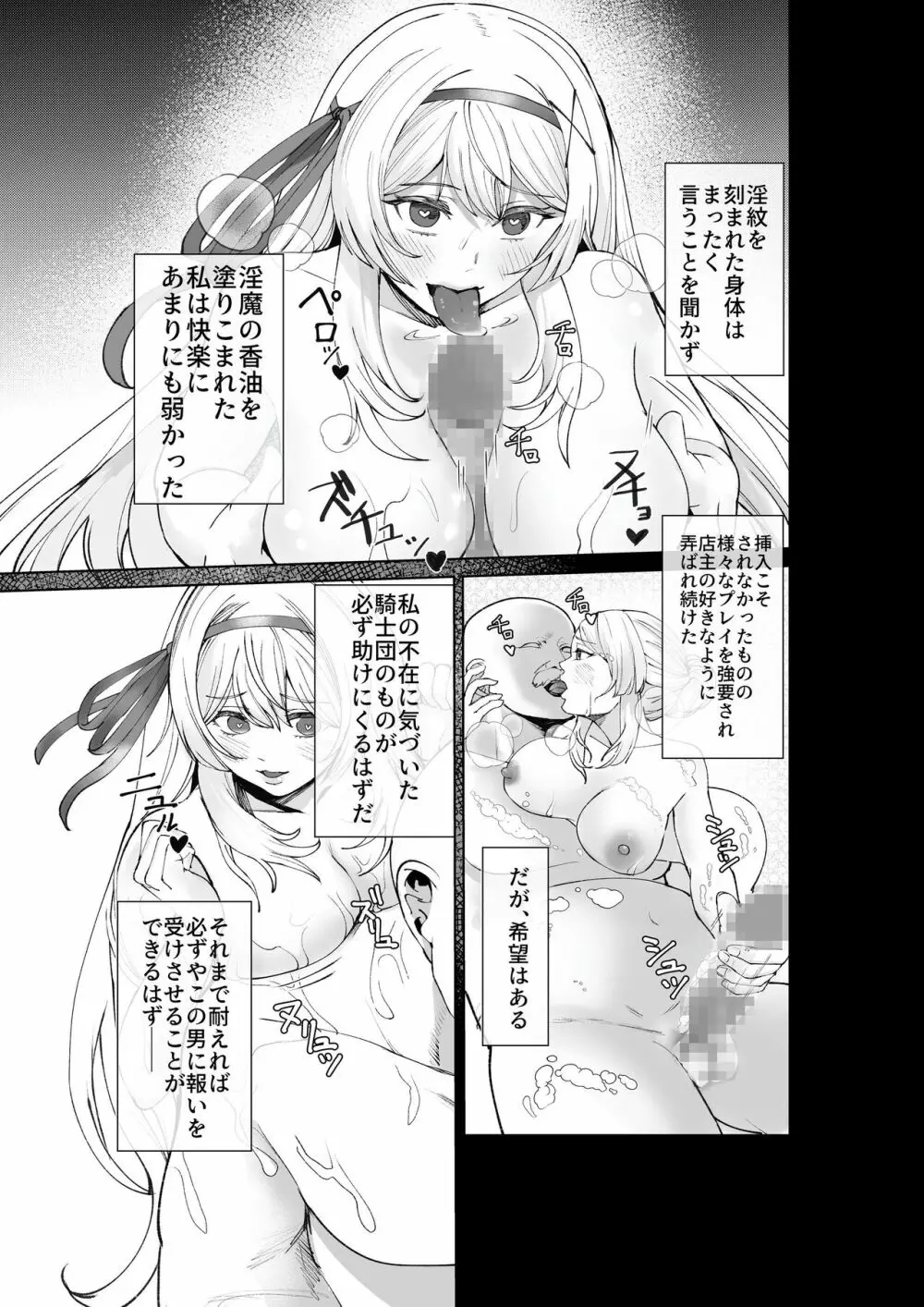 姫騎士アリシアの総集編 Page.22