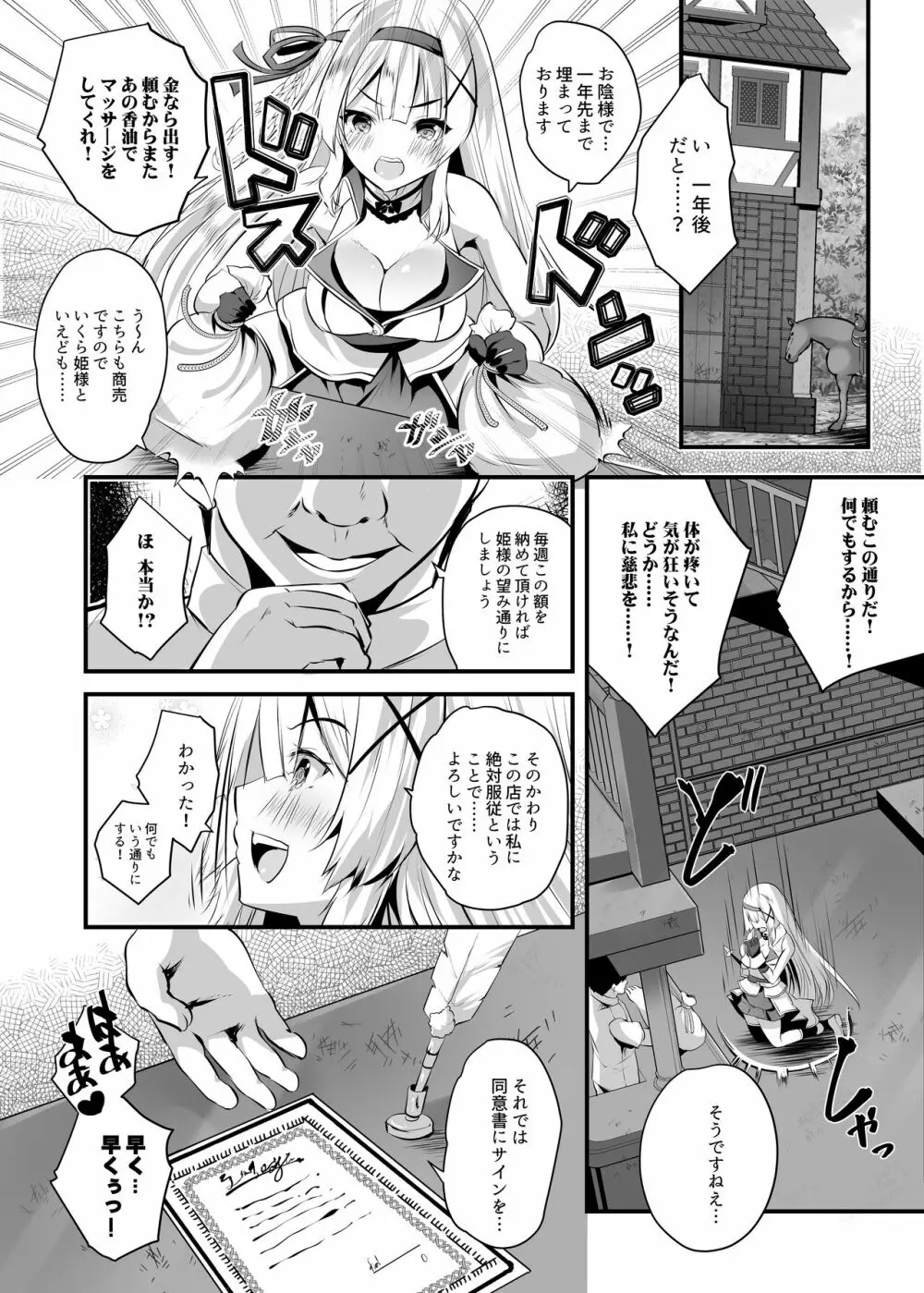 姫騎士アリシアの総集編 Page.223