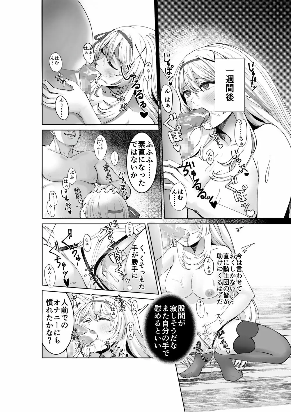姫騎士アリシアの総集編 Page.23