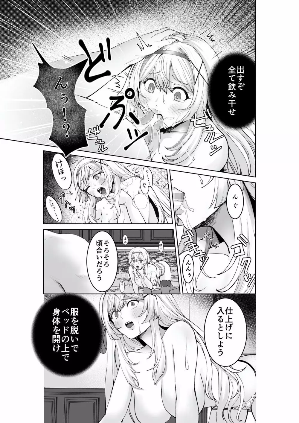 姫騎士アリシアの総集編 Page.24