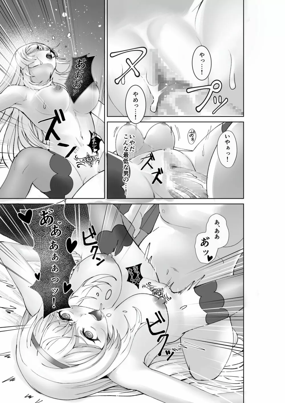姫騎士アリシアの総集編 Page.26