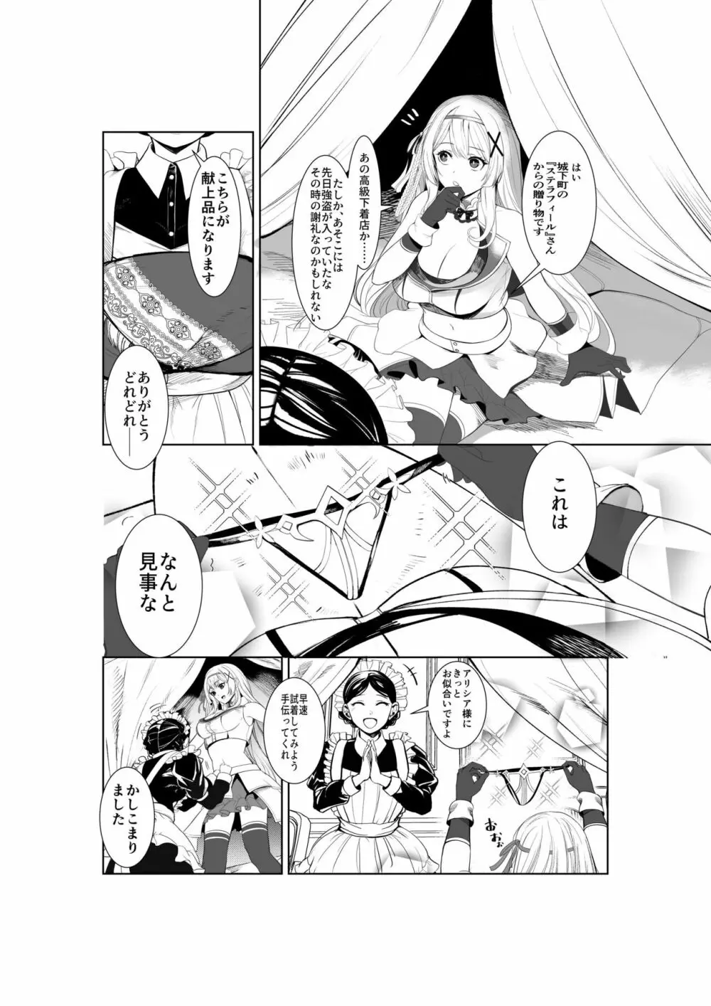 姫騎士アリシアの総集編 Page.3
